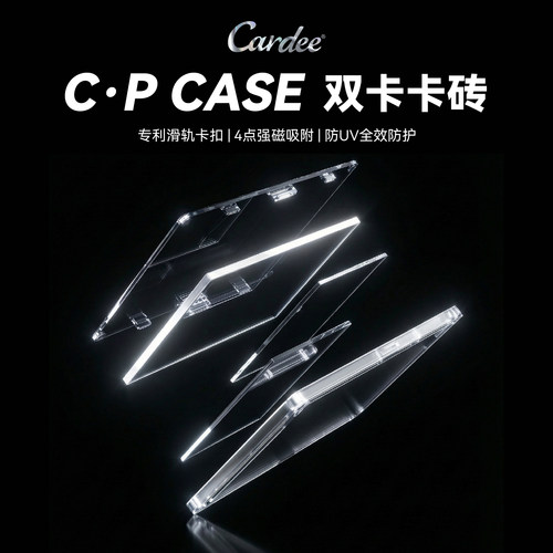 Cardee双卡卡砖防UV可吸附冰箱
