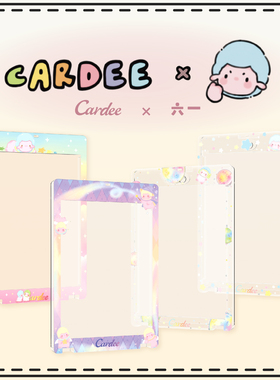 Cardee x 六一 艺术家联名卡砖高清防UV