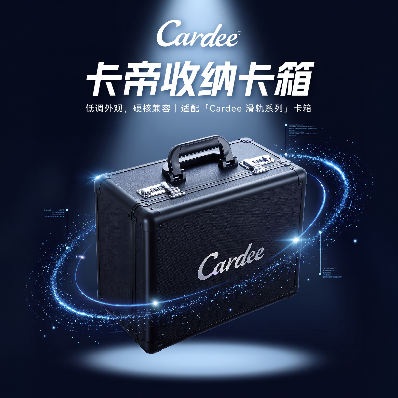 Cardee卡帝卡箱兼容滑轨卡砖