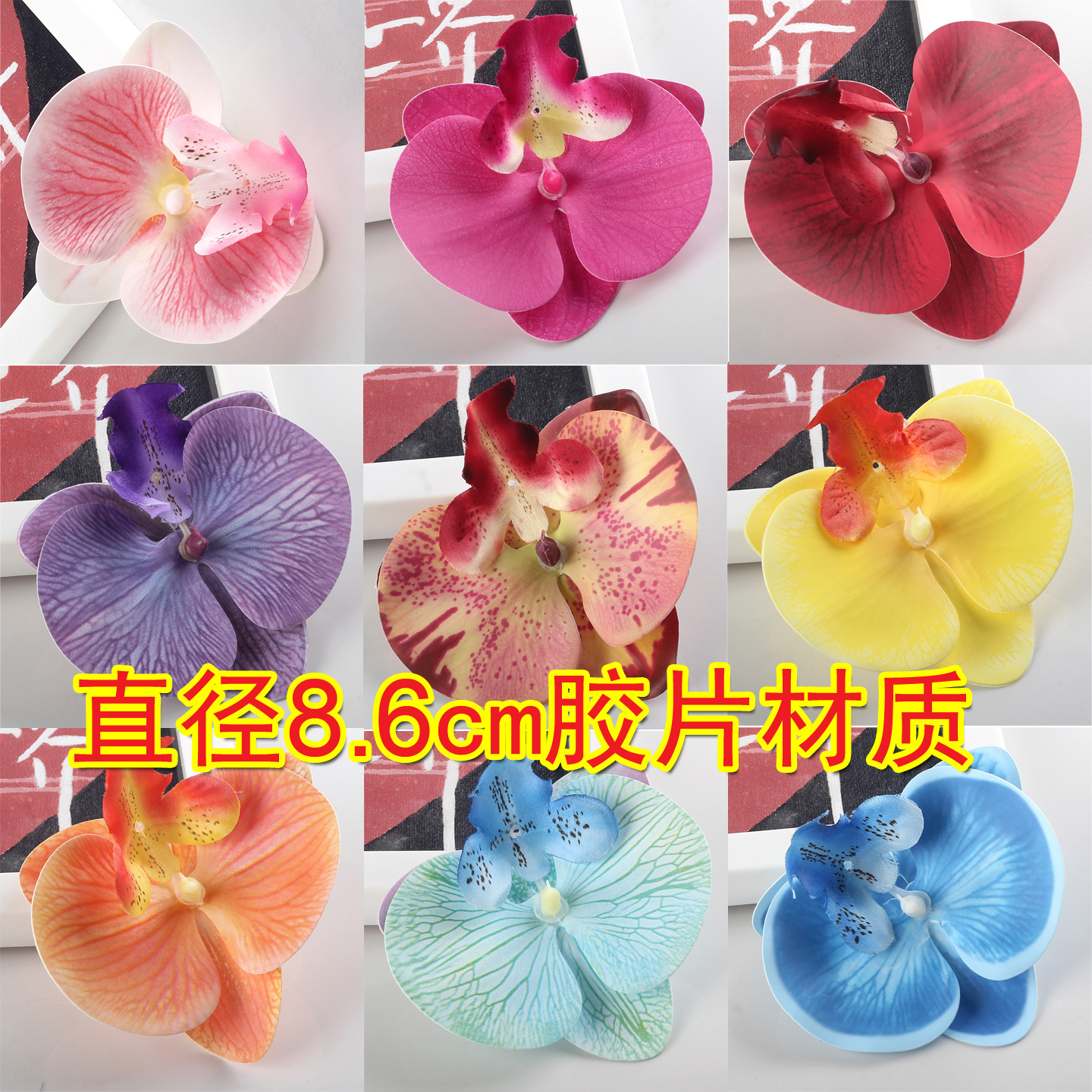 蝴蝶兰头花胶片仿真花假花摆设装饰品摆件花艺插花配花头饰头花