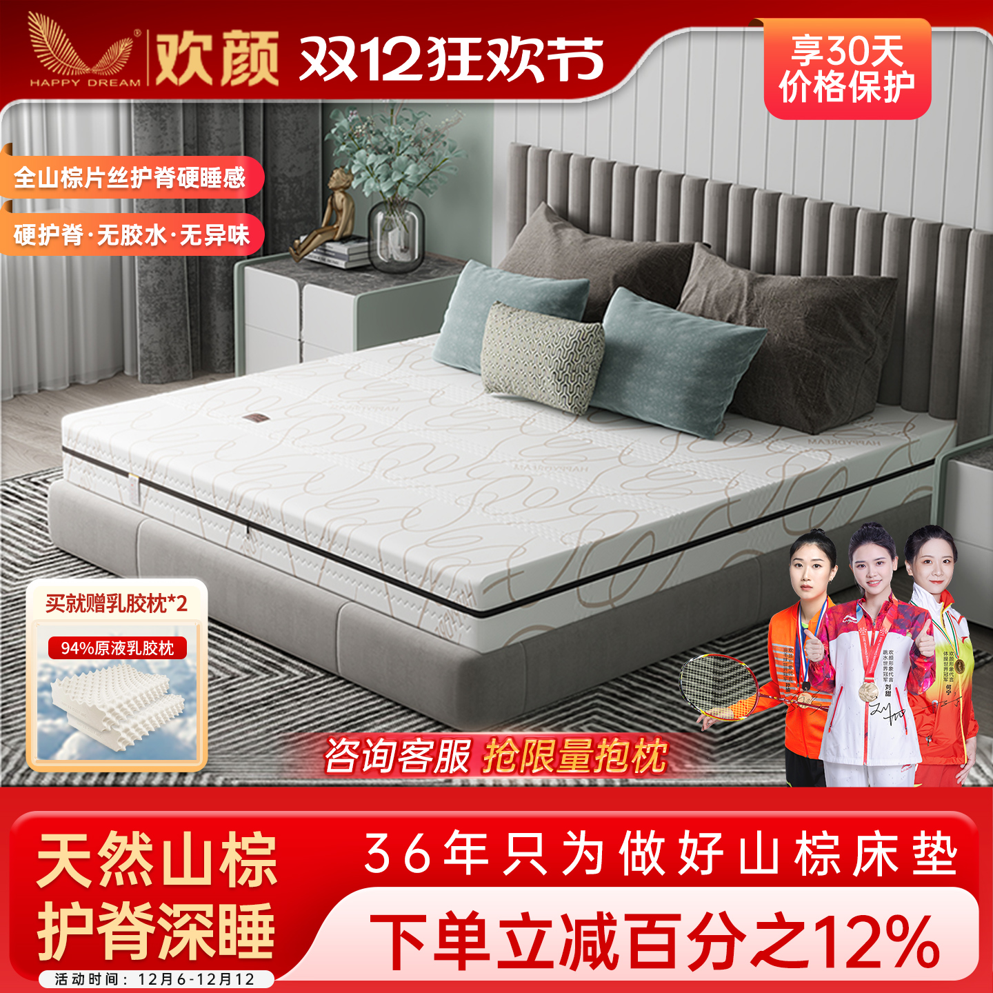 欢颜天然全山棕床垫软硬两用