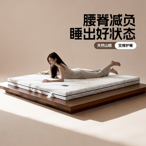 欢颜天然全棕床垫硬垫护腰护脊