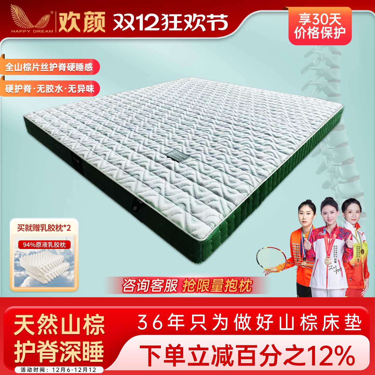 欢颜棕师山棕床垫大自然护脊无胶