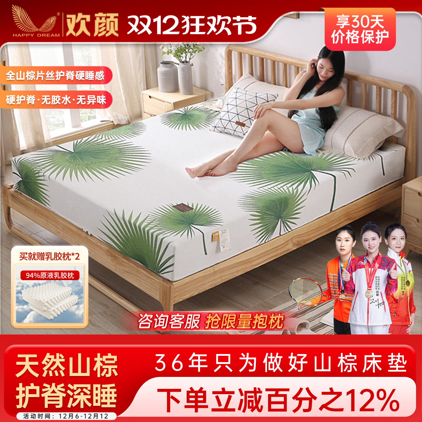 欢颜天然山棕床垫棕榈棕垫硬垫护脊椎家用厚20cm乳胶床垫