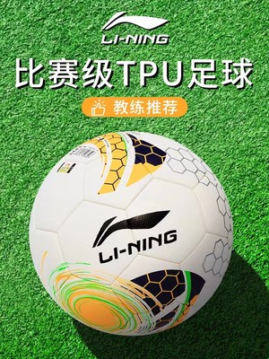 李宁正品足球5号成人标准训练比赛级儿童中小学生中考专用标准球