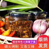 西双版 纳傣族火烧辣子酱无油傣味炭火糊辣子下饭菜云南特产辣椒酱