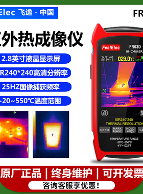 红外热成像仪FR03D高精度手持测温漏水维修探测器电路检测热像仪