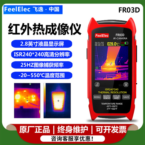 飞逸持测温漏水维修探测器FR03D