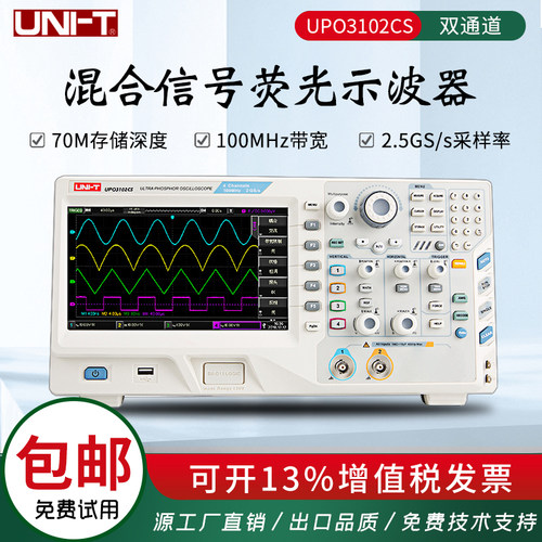 优利德通道数字存储荧光示波器