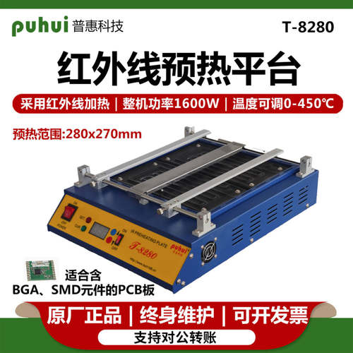 （询单量大从优）普惠红外预热台
