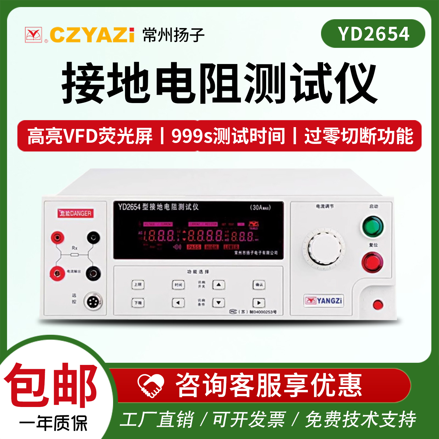 常州扬子YD2654接地电阻测试仪