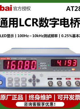 安柏AT2811/811台式数字电桥LCR高精度测试仪电容电感电阻测量仪