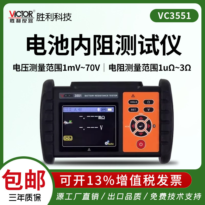 胜利仪器电池内阻测试仪VC3551铅蓄电池锂电池内阻电压与温度测量