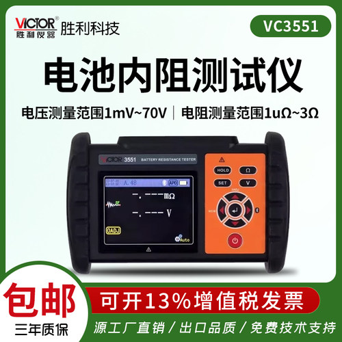 胜利电池内阻测试仪VC3551
