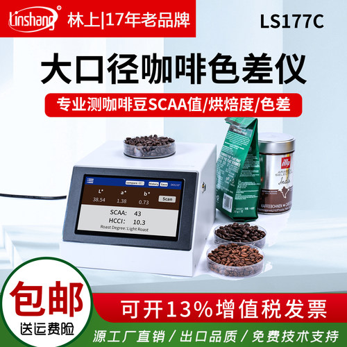 林上大口径50mm咖啡色差仪