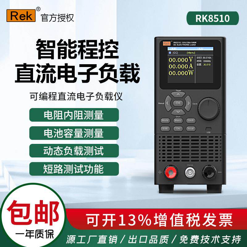 美瑞克RK8510/8530直流电子负载可编程负载测试仪电池容量检测
