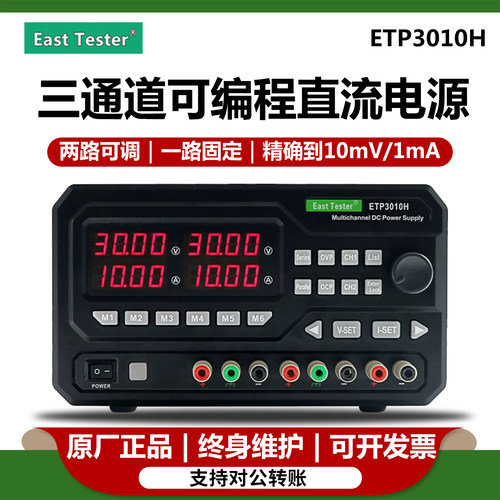 中创可编程电源ETP3010H支持SCPI