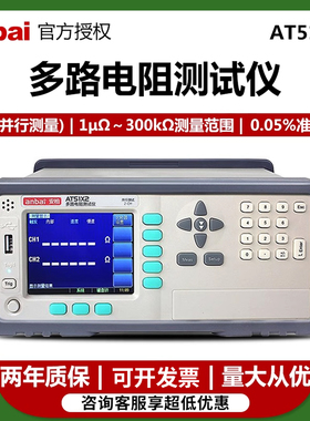 安柏AT51X2/5108多路电阻测试仪 高精度直流低电阻检测仪 微欧计