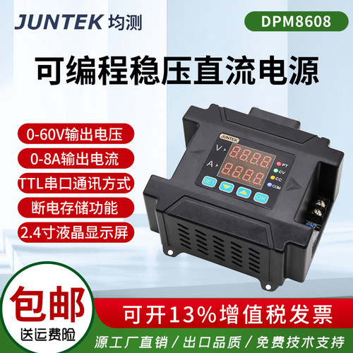 均测DPM8608稳压可编程直流电源