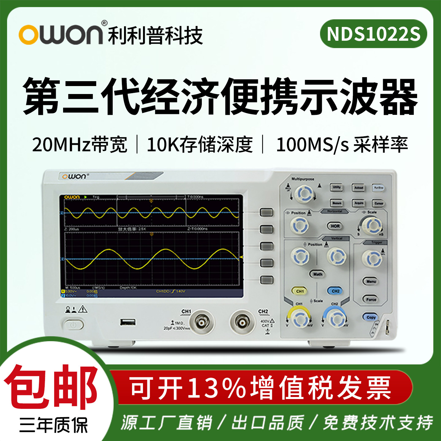 OWON利利普数字示波器NDS1102S双通道存储示波器1G采样率波形存储