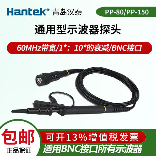 汉泰PP-80示波器探头正品通用性