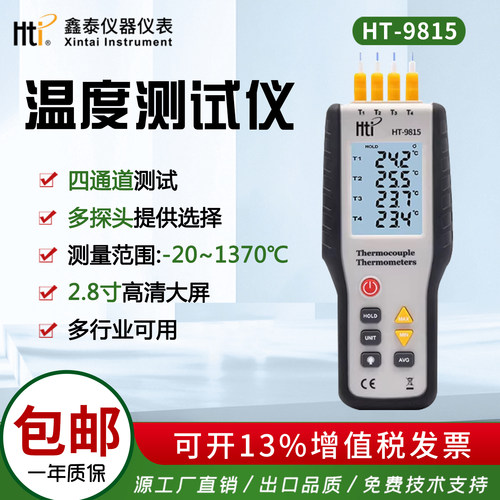 鑫思特多路温度测试仪