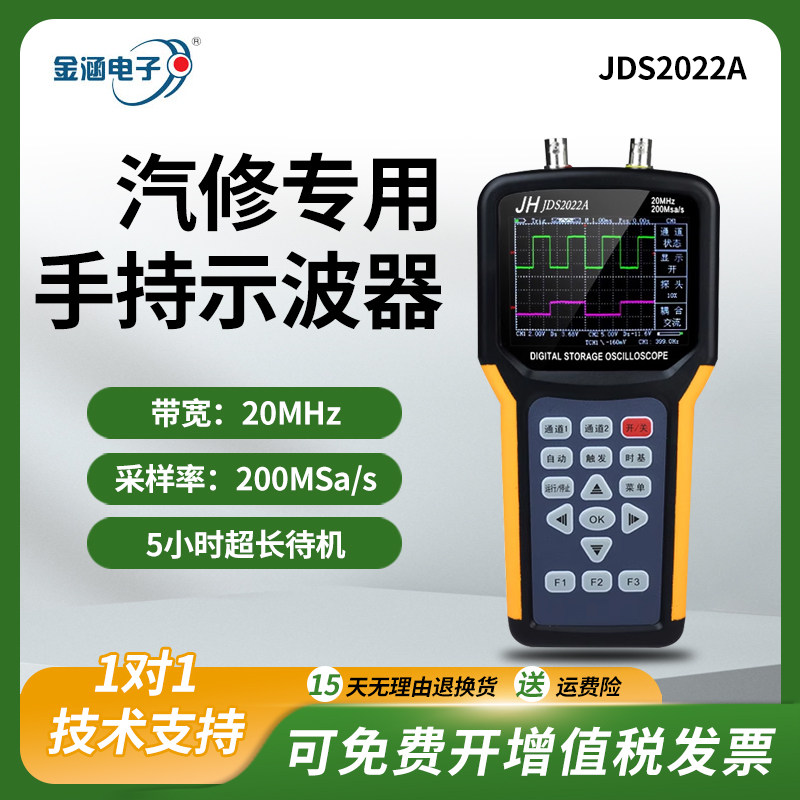 金涵JDS2022A手持示波器万用表汽修双通道汽车维修专用平板示波表