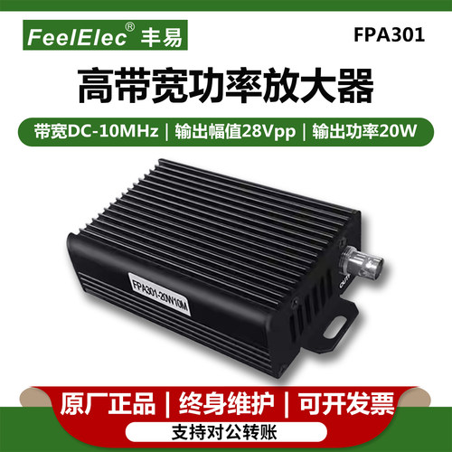 丰易FPA301/FPA302功率放大器