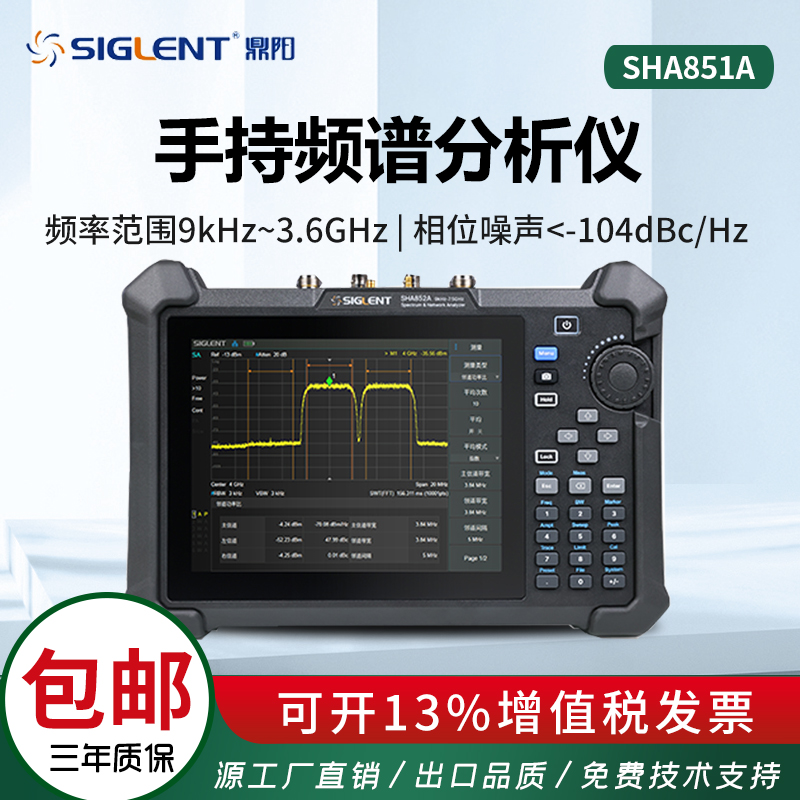 鼎阳手持频谱分析仪SHA851A/SHA852A 9k-7.5G便携式手持 配电池