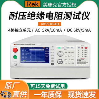 美瑞克RK9910-4U/8U数字程控并行交直流耐压绝缘电阻测试仪