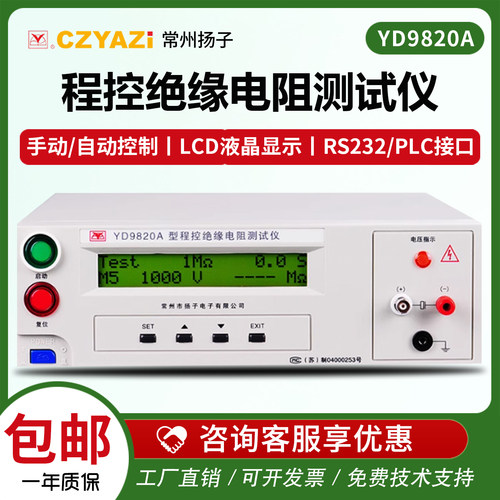 常州扬子YD9820A绝缘电阻测试仪