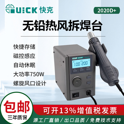 快克热风枪拆焊台数显旋转风
