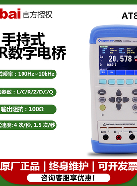 安柏AT825/826/828手持LCR数字电桥 自动量程电容电阻 低耗能远程