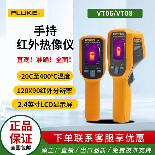 FLUKE福禄克手持红外成像测温仪