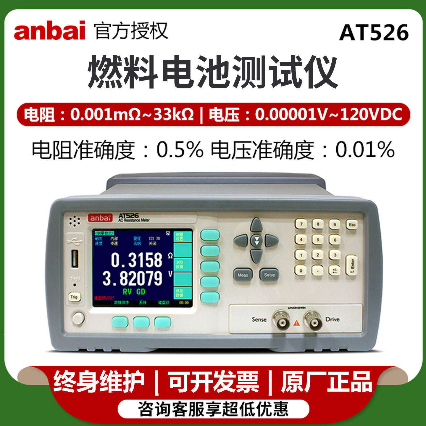 安柏AT526/526B交直流低电阻测试仪 电池内阻高精度数字U盘记录仪