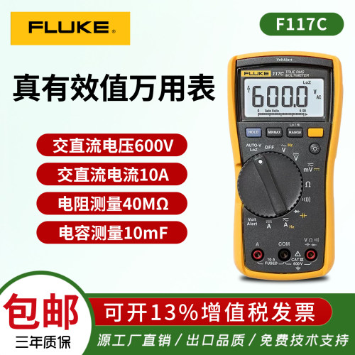 福禄克F117C/115C/179C万用表