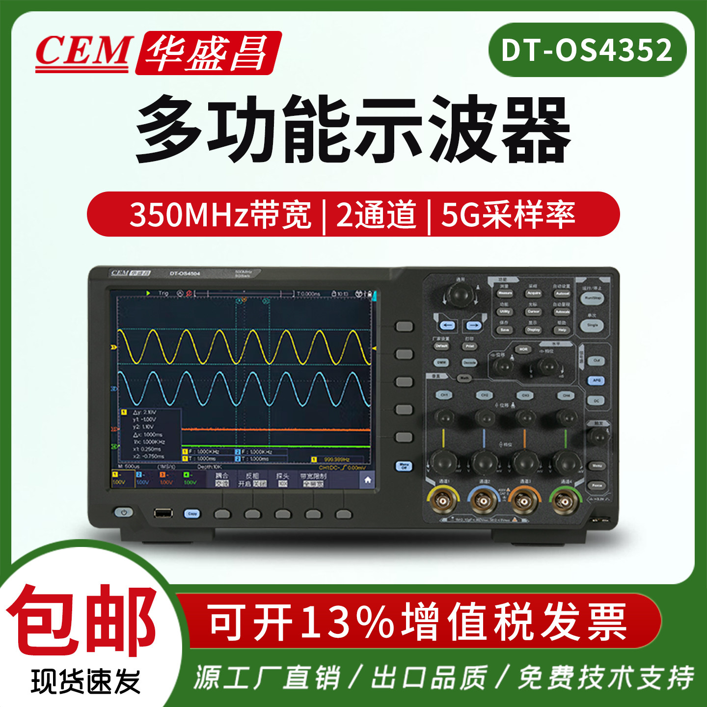 CEM华盛昌多功能触控测试示波器频谱分析频率计DT-OS4352/4504