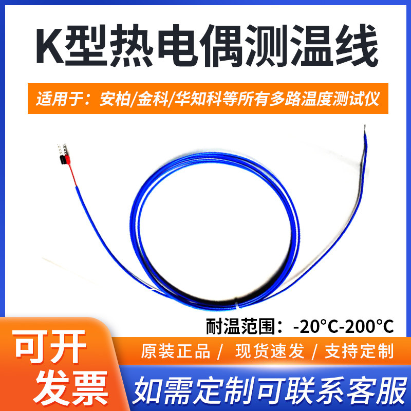 热电偶测温线K型热电偶