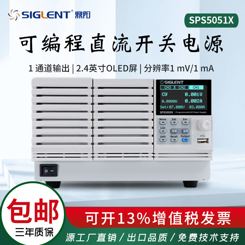 鼎阳 SPS5051X/5081X宽范围可编程直流开关电源 分辨率1 mV/1 mA