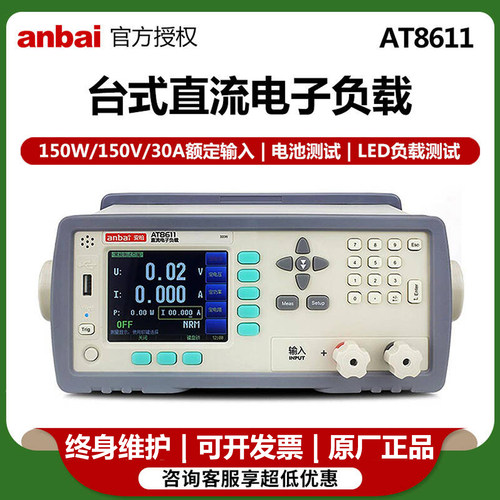 安柏电子负载仪可编程直流智能
