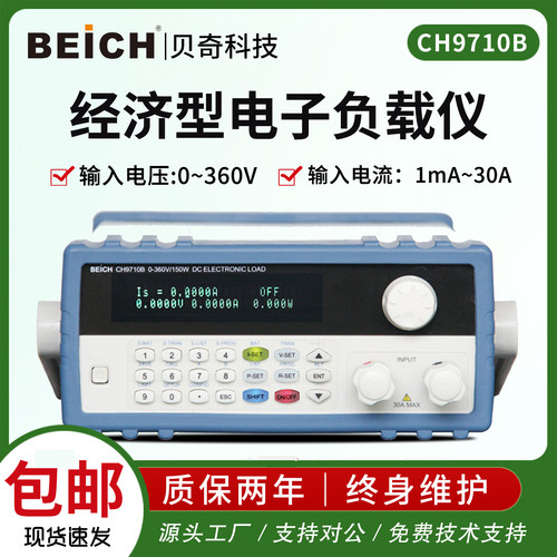 贝奇CH9710B可编程直流电子负载