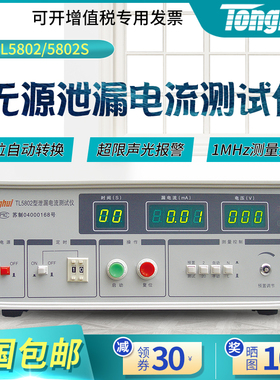 同惠TL5802S无源泄漏电流测试仪 精密电气安规三相接地电阻检测仪