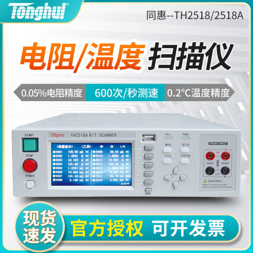 同惠温度扫描测试仪多路电阻直流