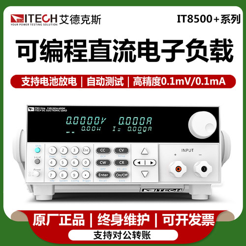艾德克斯IT8511A+直流电子负载