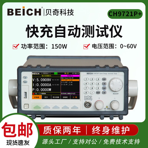 贝奇CH9721P+快充电子负载仪