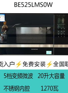 西门子嵌入式20L微波炉