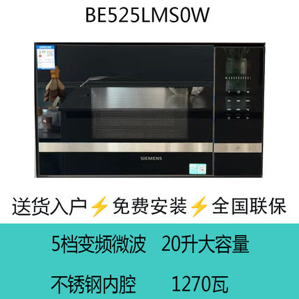 SIEMENS/西门子 BE525LMS0W嵌入式微波炉8种自动烹饪程序20L
