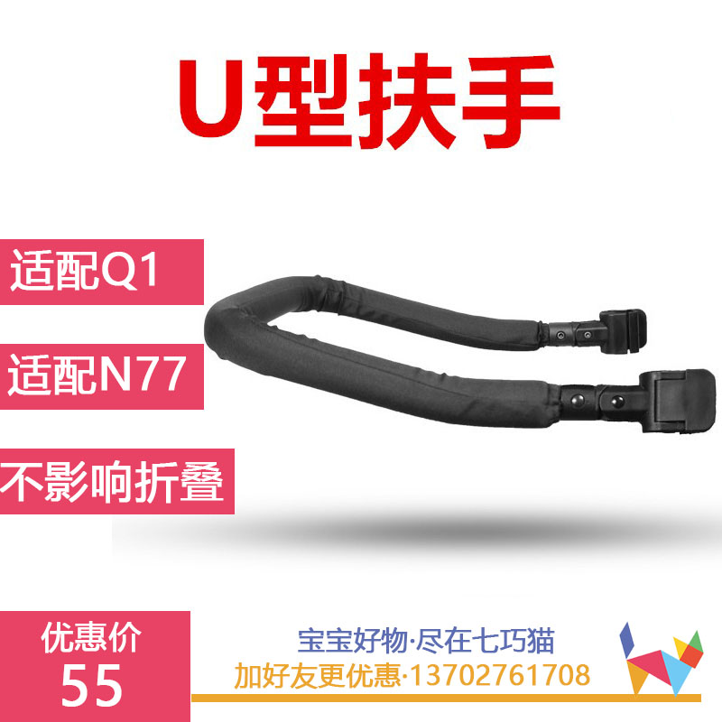 婴儿推车Q3清新款Q1U型虎贝尔扶手护栏通用配件