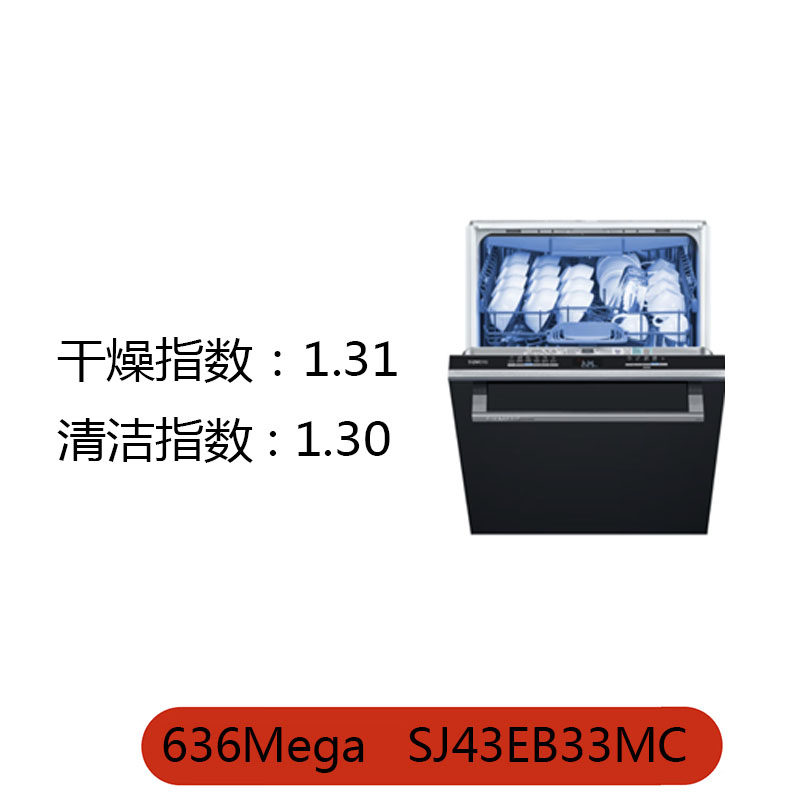 西门子SIEMENS黑魔镜636Mega3层碗篮全能舱式洗碗机SJ43EB33MC