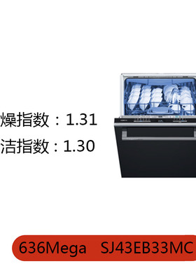 西门子SIEMENS黑魔镜636Mega3层碗篮全能舱式洗碗机SJ43EB33MC